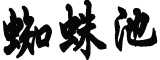 31省份增本土确诊175例陕西174例